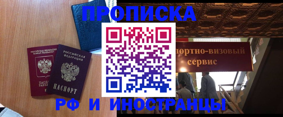 временная регистрация законно в Шахтах