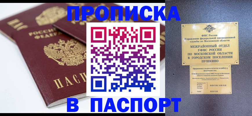 прописка для работы в Шахтах