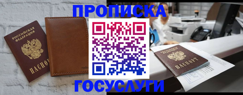 временная регистрация для школы в Шахтах